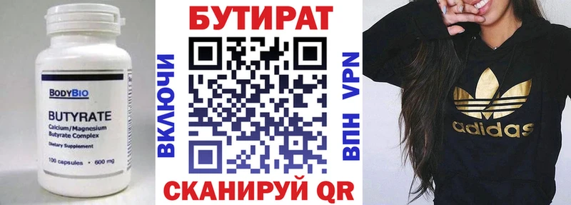 Бутират бутандиол  Таганрог 