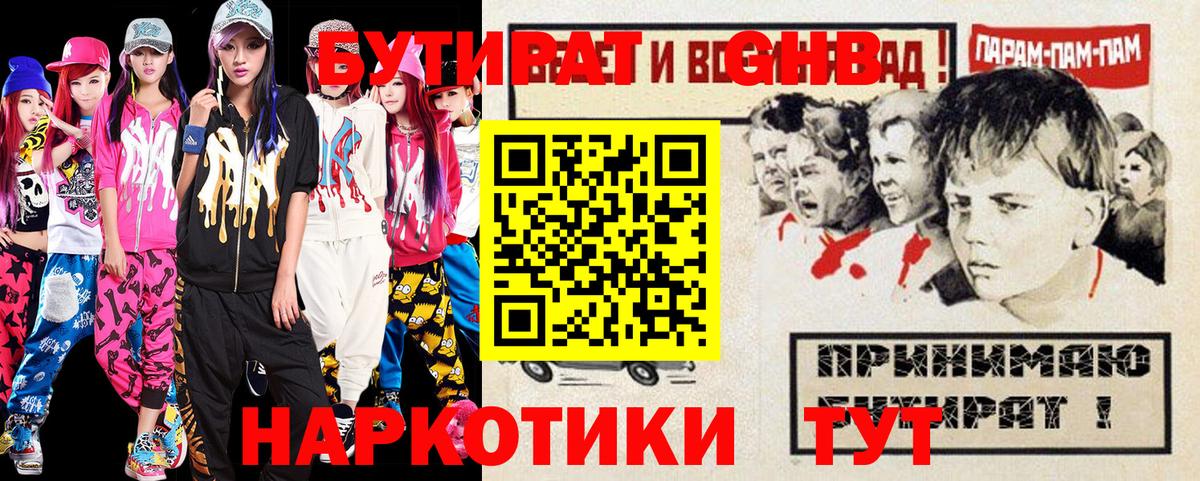 Бутират Butirat  Вход с VPN  Таганрог 