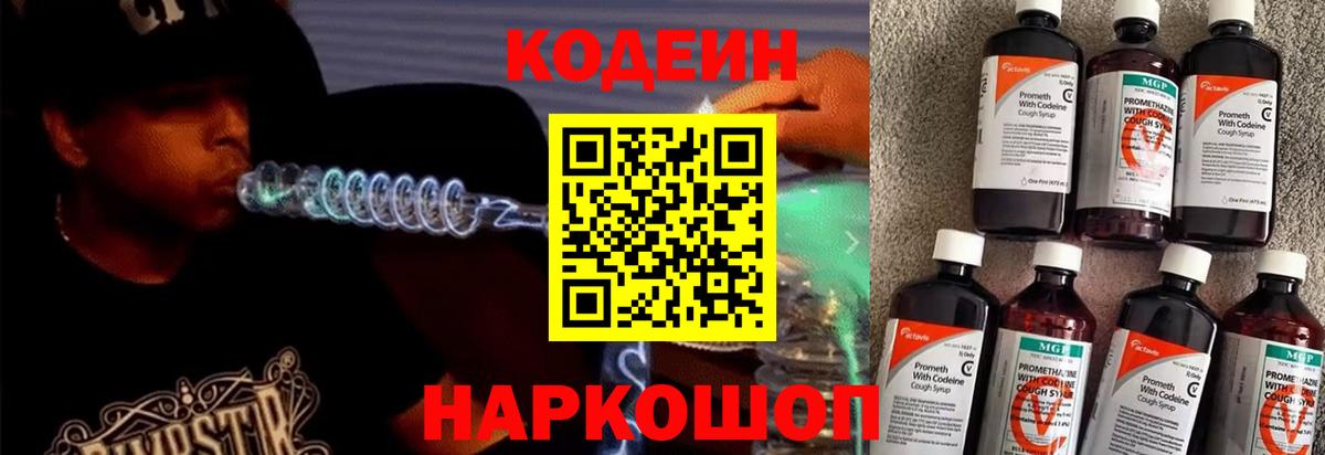 Таганрог  Кодеин напиток Lean (лин)  купить наркотики цена  Вход с VPN 