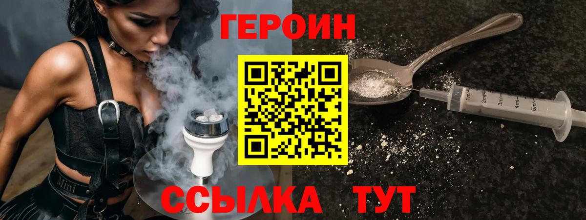 Таганрог  ГЕРОИН Heroin  Вход с VPN 