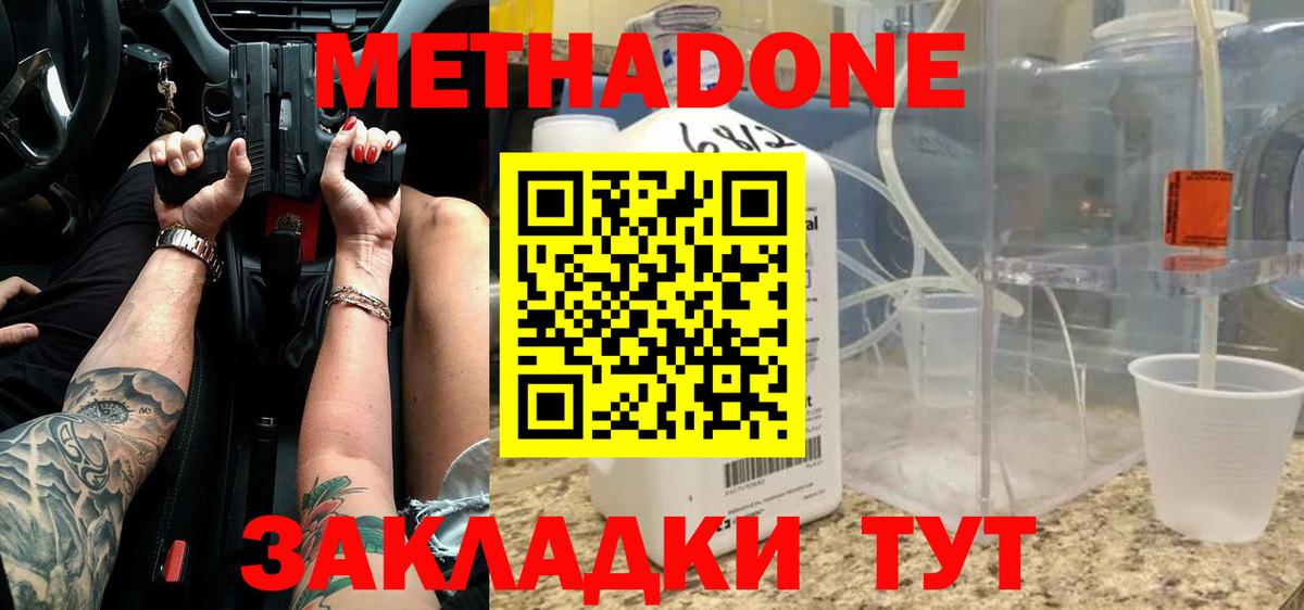 Таганрог  МЕТАДОН VHQ  МЕТАДОН мёд  Вход с VPN 